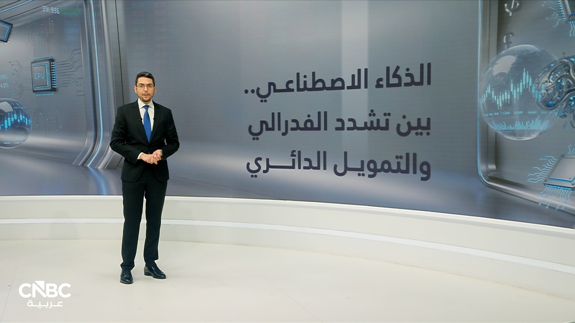 هل ينجح الذكاء الاصطناعي في تبرير فاتورة التريليونات؟ 