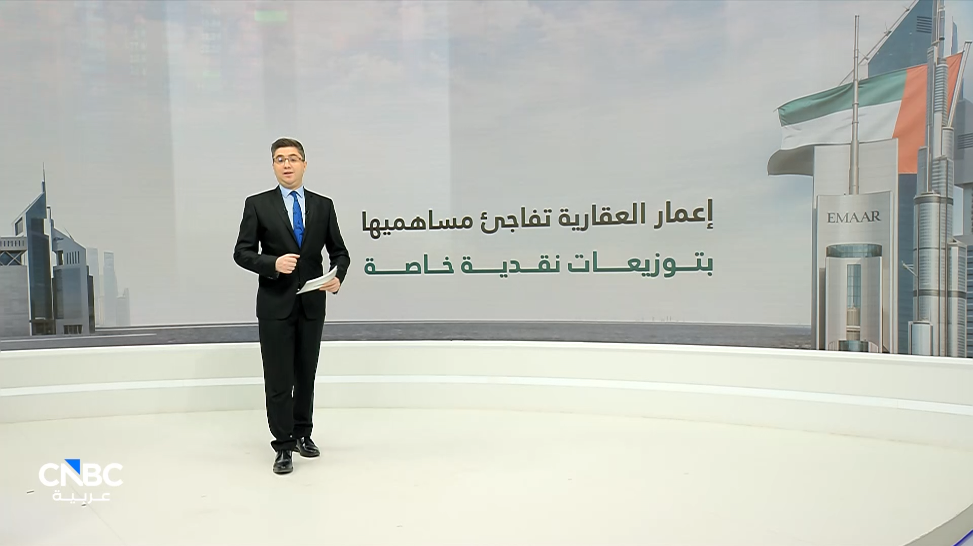 للمرة الأولى منذ نحو 8 سنوات.. مجلس إدارة إعمار العقارية يقر توزيعات نقدية استثنائية بقيمة 4.4 مليار درهم 