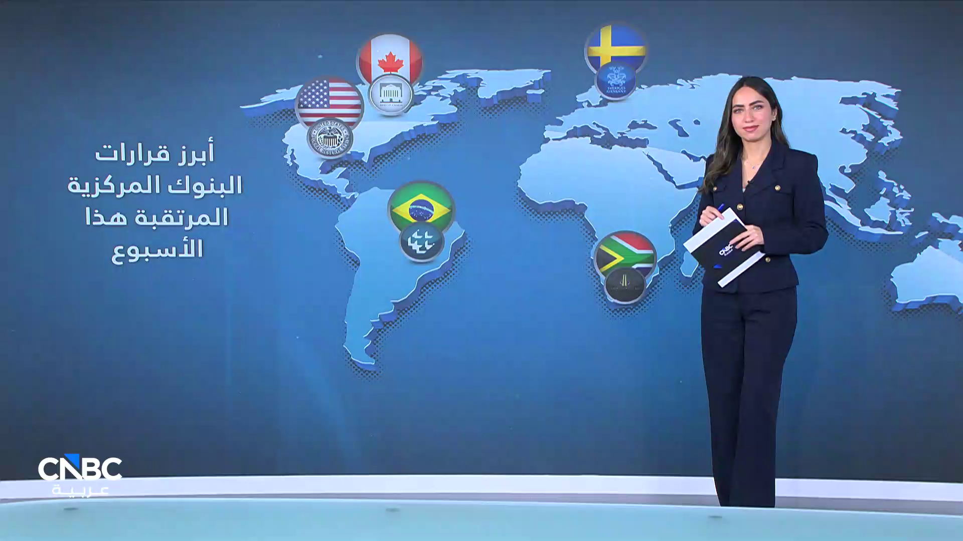 ما هي أبرز قرارات البنوك المركزية المرتقبة هذا الأسبوع؟