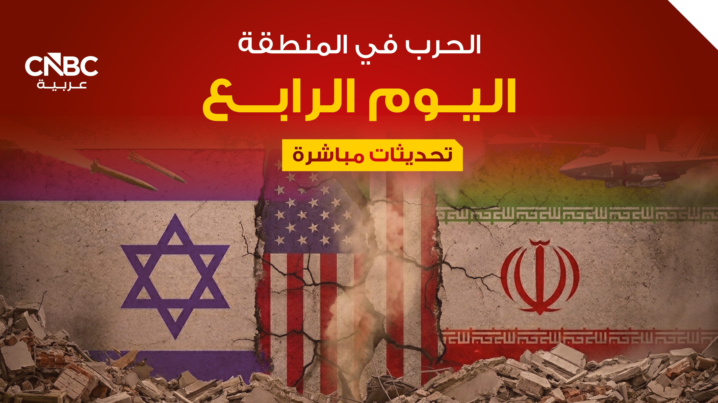 في اليوم الرابع لاندلاع الصراع الإيراني.. روسيا تحذر من سباق نووي محتمل بالشرق الأوسط (تحديثات مباشرة) 