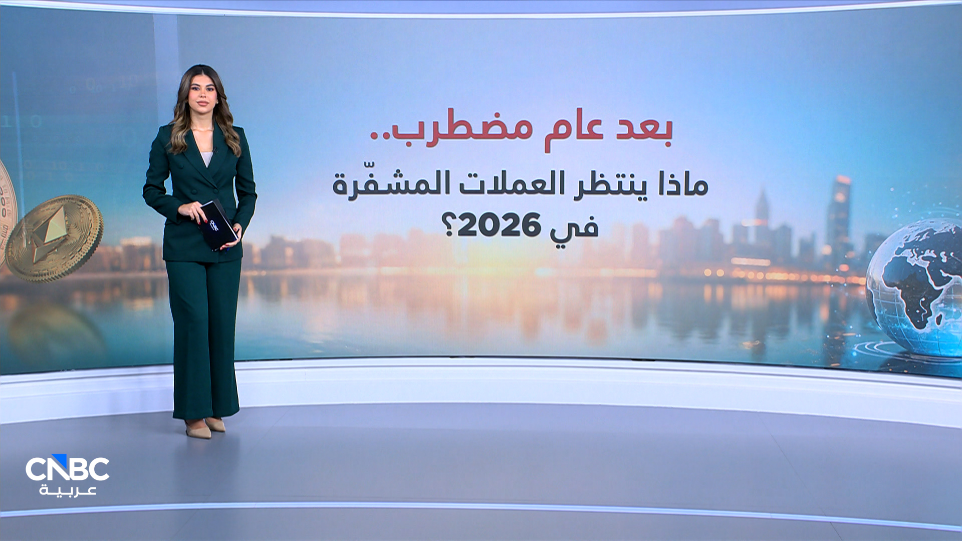 بعد عام التقلبات.. ماذا ينتظر سوق العملات المشفرة في 2026؟ 