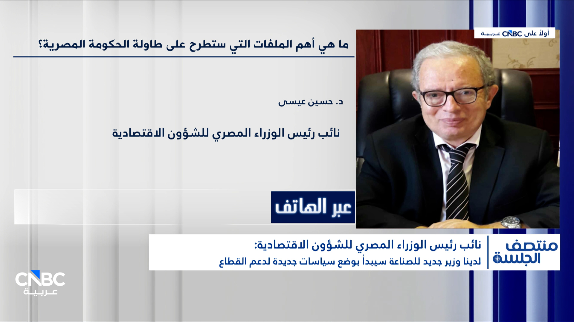 نائب رئيس الوزراء المصري للشؤون الاقتصادية لـ CNBC عربية: الإعلان قريباً عن حزمة إجراءات لخفض الدين العام مع مراعاة انعكاساتها على المواطنين 