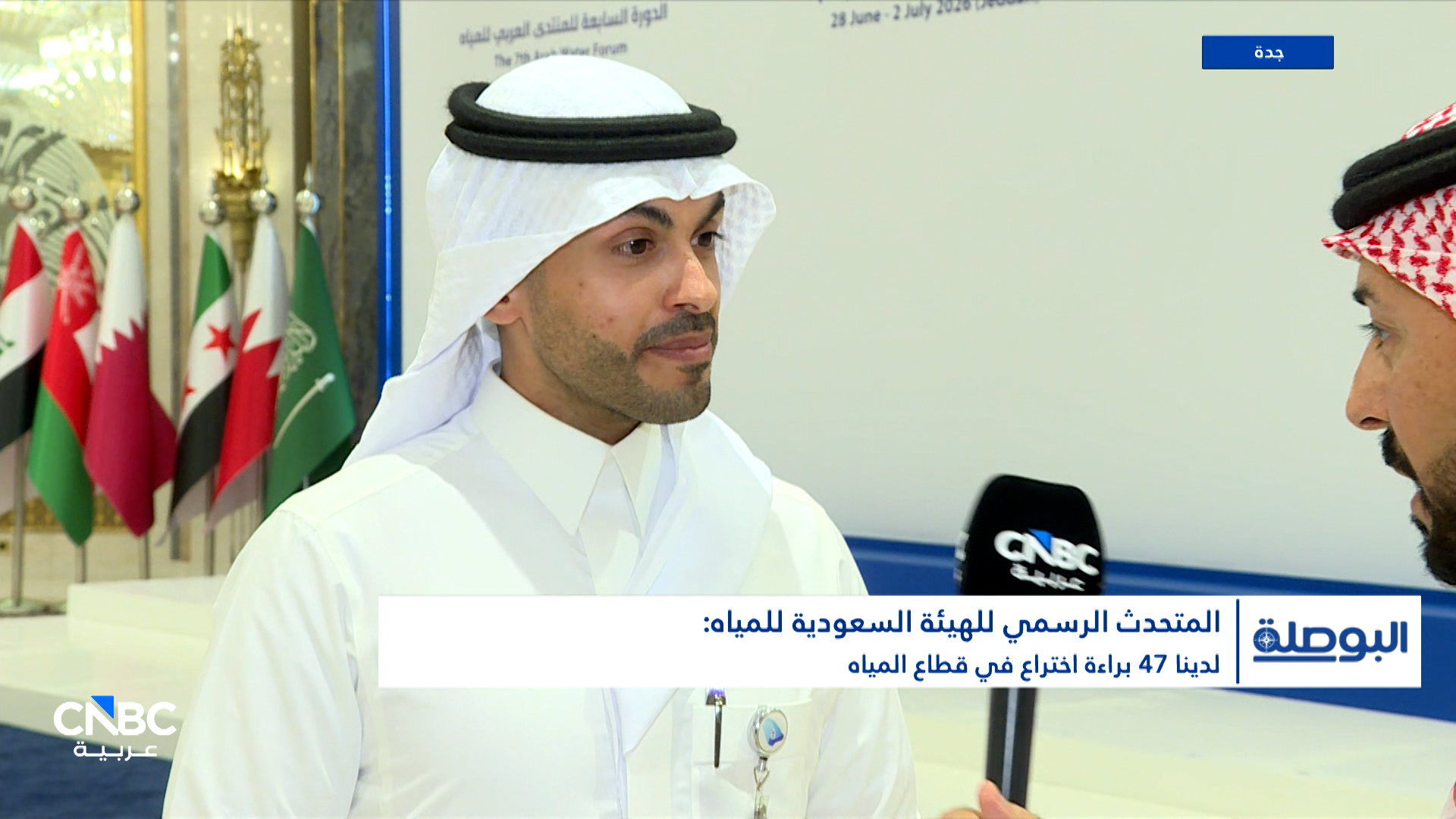 المتحدث الرسمي للهيئة السعودية للمياه: أعلنا عن 18 فرصة استثمارية بإجمالي يقارب 15 مليار ريال خلال الشهر الجاري 