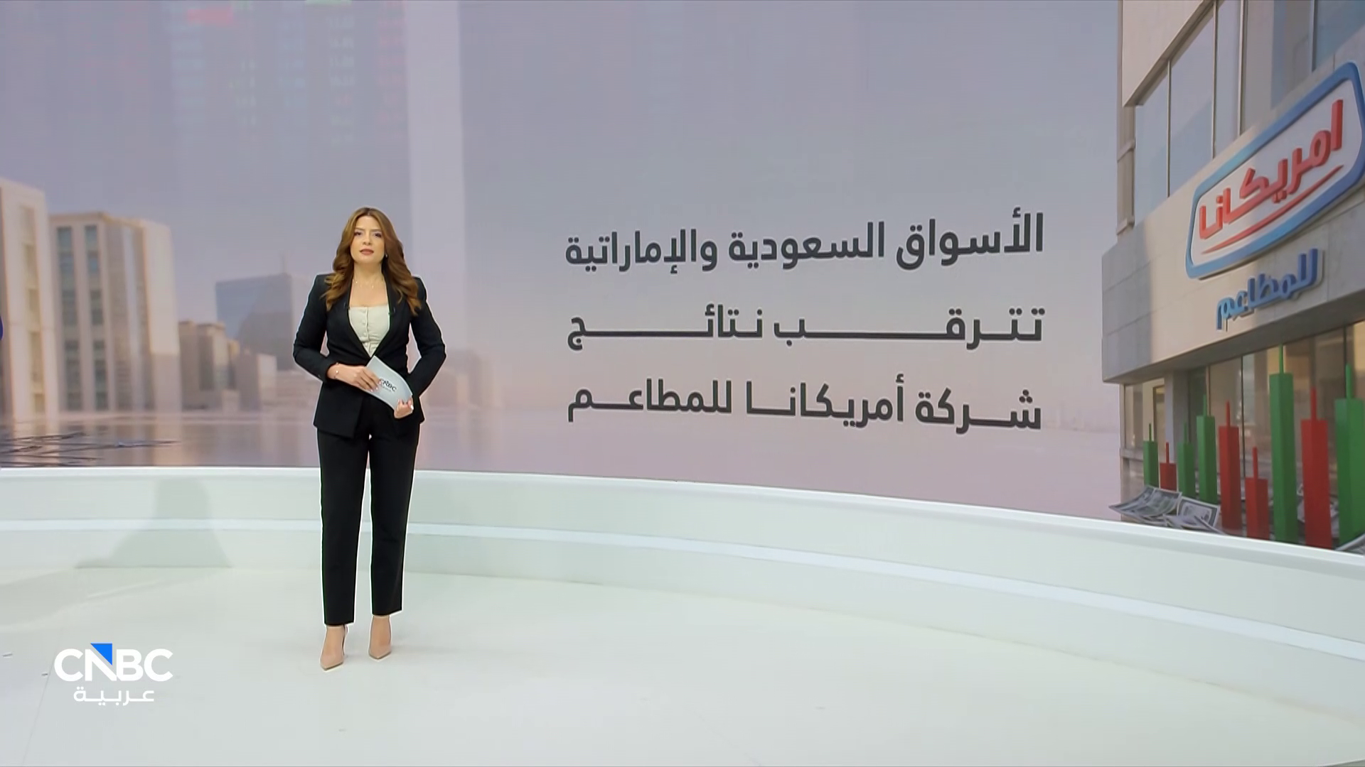 أمريكانا للمطاعم أمام اختبار الربع الأول.. والسهم يرتفع 12% منذ بداية 2026 
