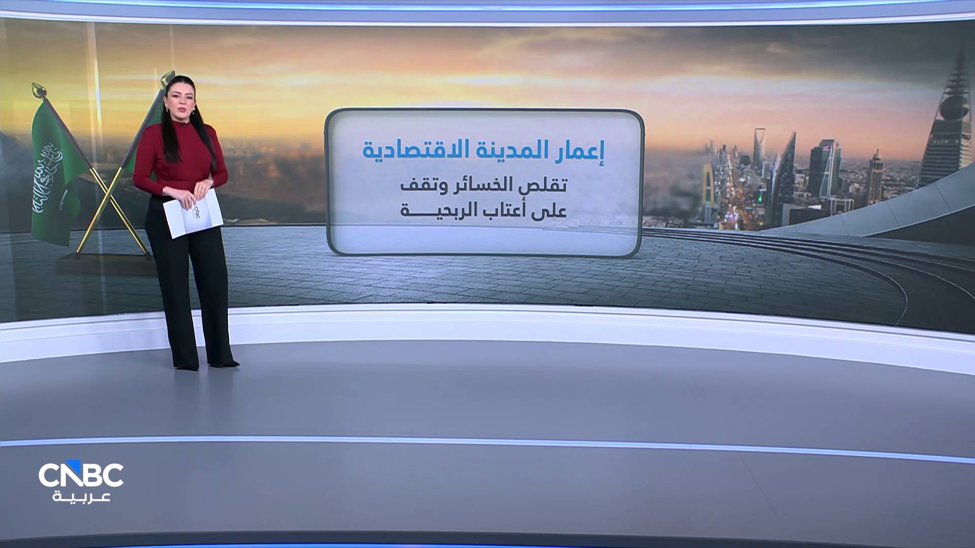 بدعم من الإيرادات.. إعمار المدينة الاقتصادية السعودية تقلص خسائرها 99% 