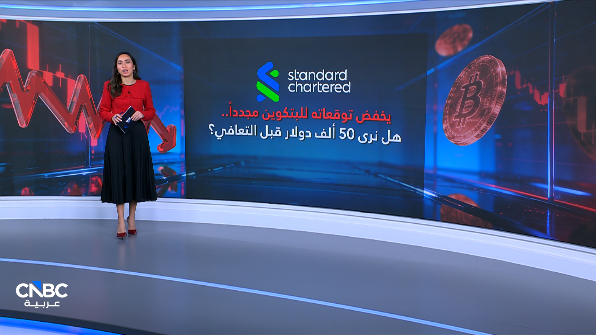 بنك ستاندرد تشارترد يخفض توقعاته للبتكوين مجدداً.. هل نرى 50 ألف دولار قبل التعافي؟ 