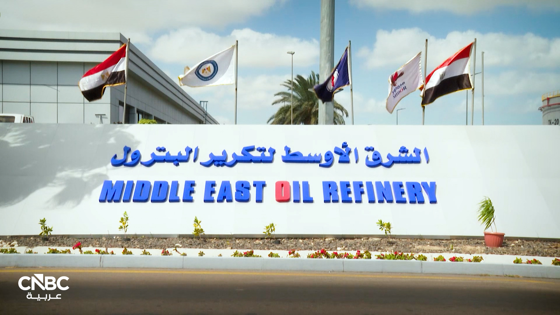 "ميدور".. مصفاة تكرير ضخمة تعزز أمن الطاقة في مصر 