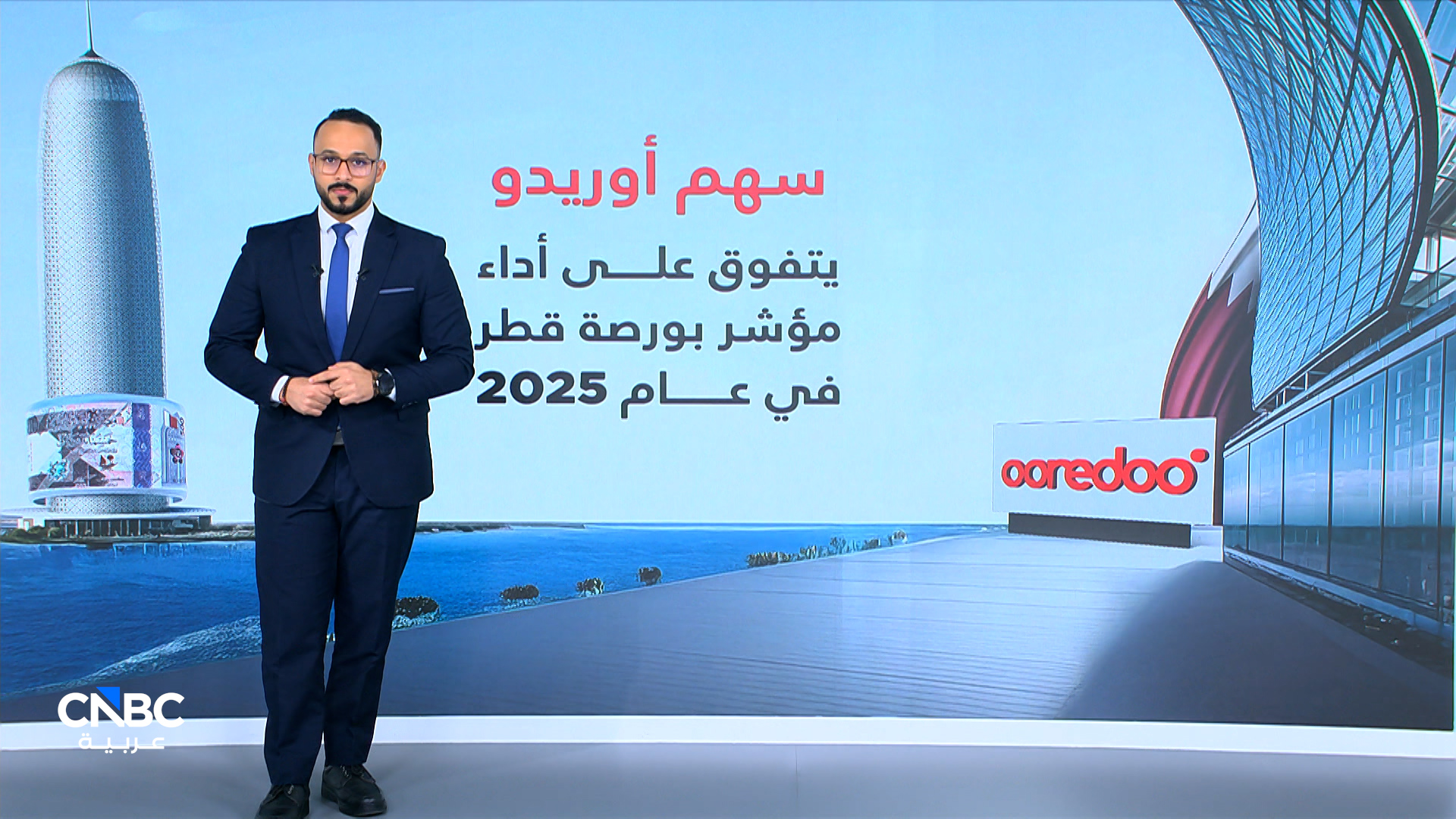 سهم أوريدو يتفوق على أداء مؤشر بورصة قطر في عام 2025 