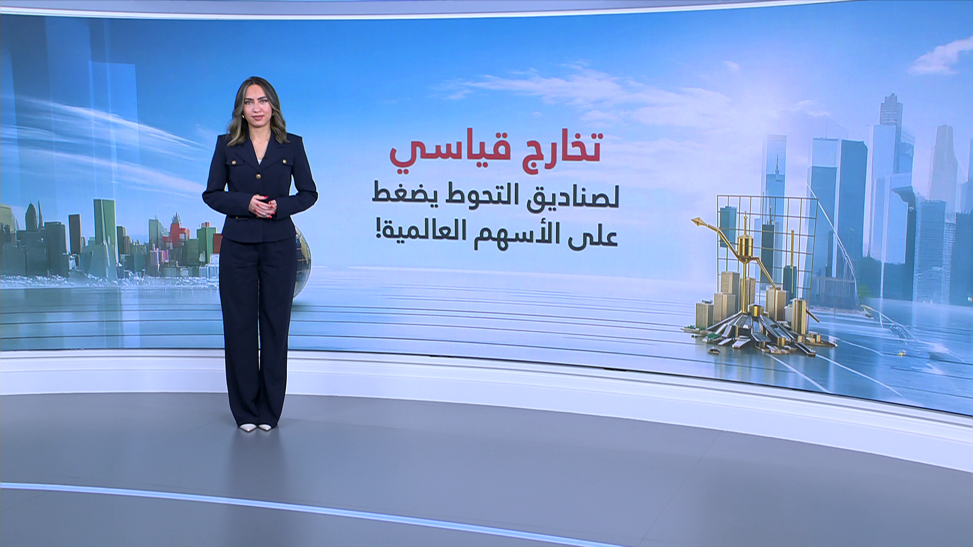 تخارج قياسي لصناديق التحوط يضغط على الأسهم العالمية 