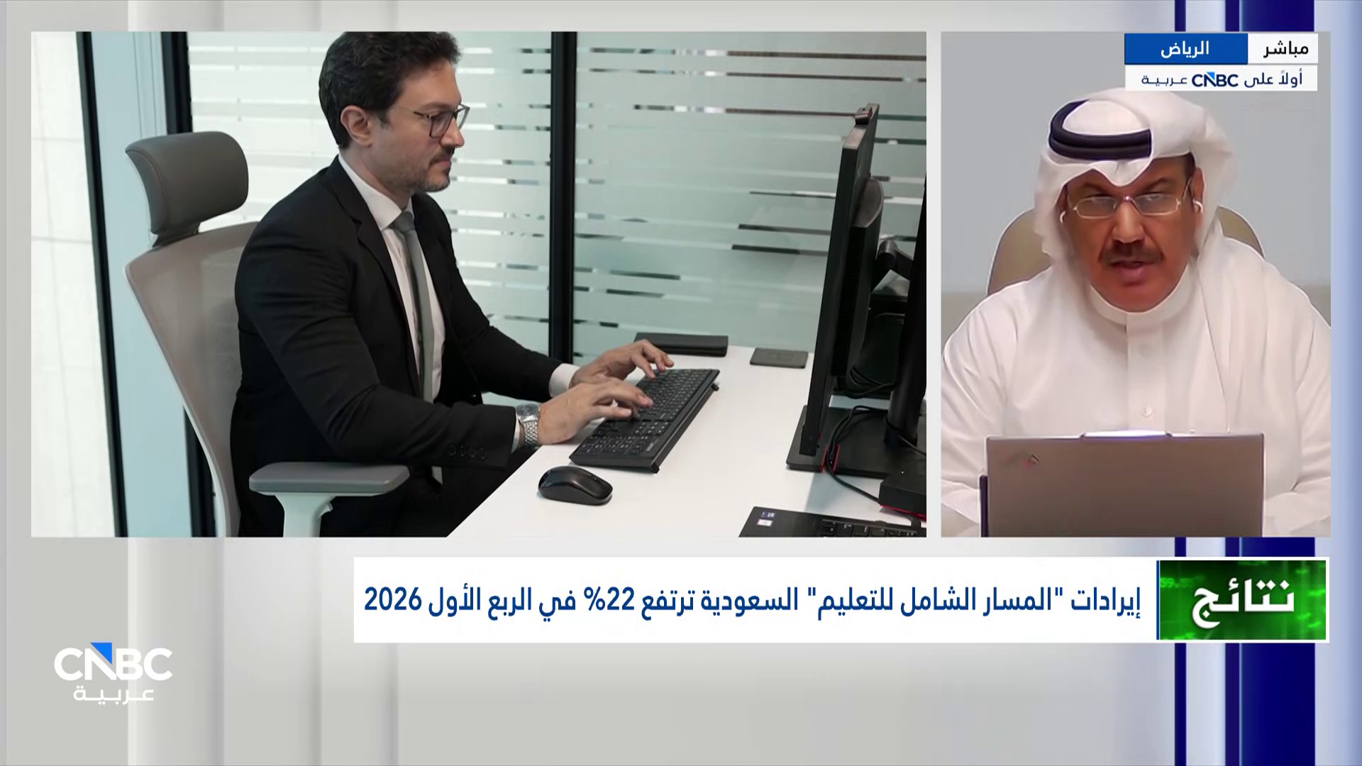 الرئيس التنفيذي لشركة المسار الشامل للتعليم أولاً على CNBC عربية: حصة الشركة تتجاوز 25% من سوق التعليم الجامعي في الإمارات 