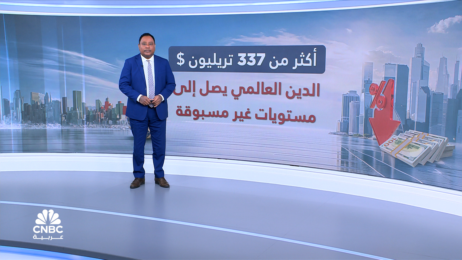 الدين العالمي يقفز إلى 337.7 تريليون دولار 