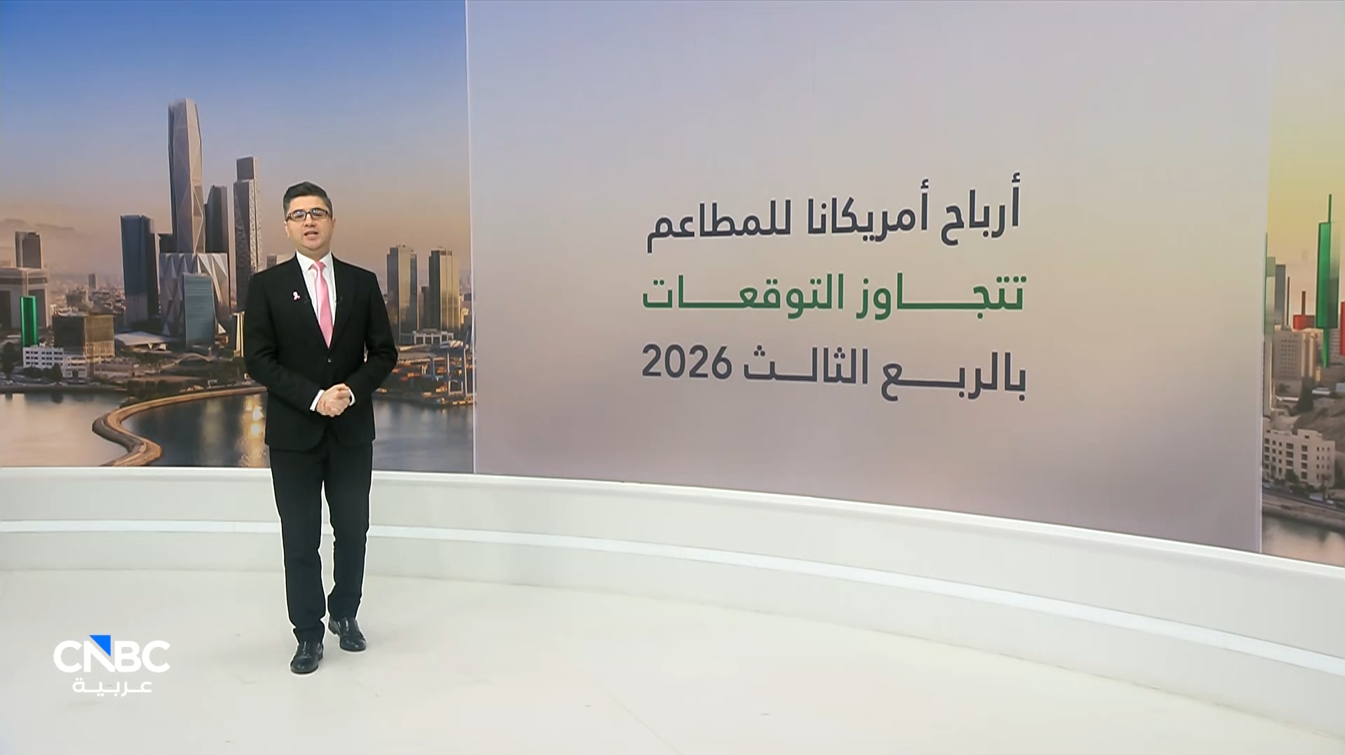 أرباح أمريكانا للمطاعم تتجاوز التوقعات بالربع الثالث 2026 