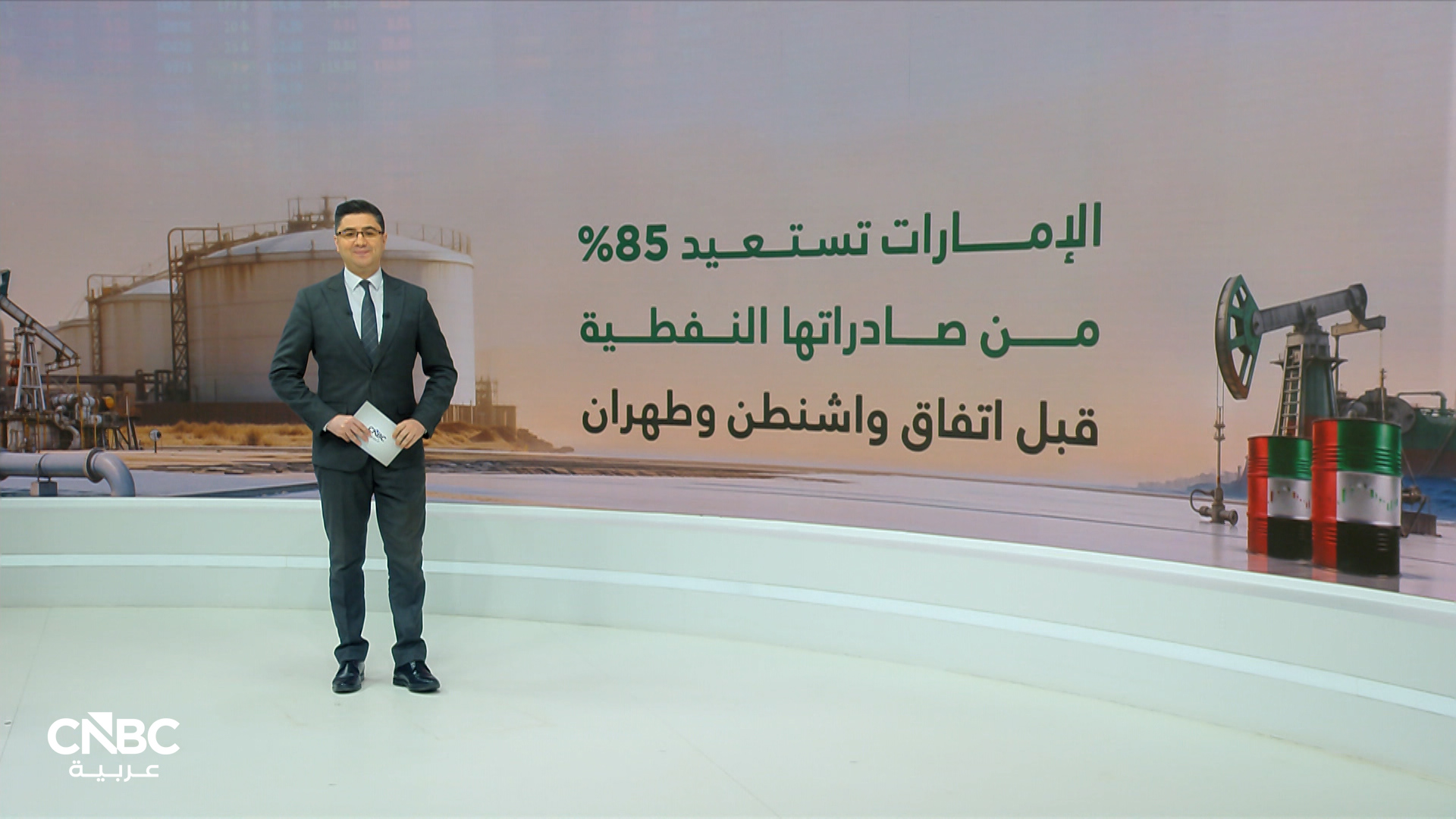 الإمارات تستعيد 85% من صادراتها النفطية قبل اتفاق واشنطن وطهران 