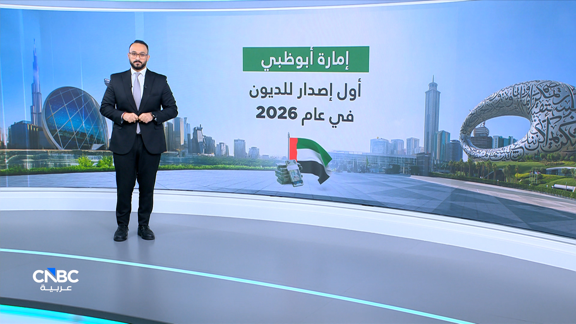 في أول إصدار لعام 2026.. أبوظبي تجمع 3 مليارات دولار من إصدار سندات على شريحتين 