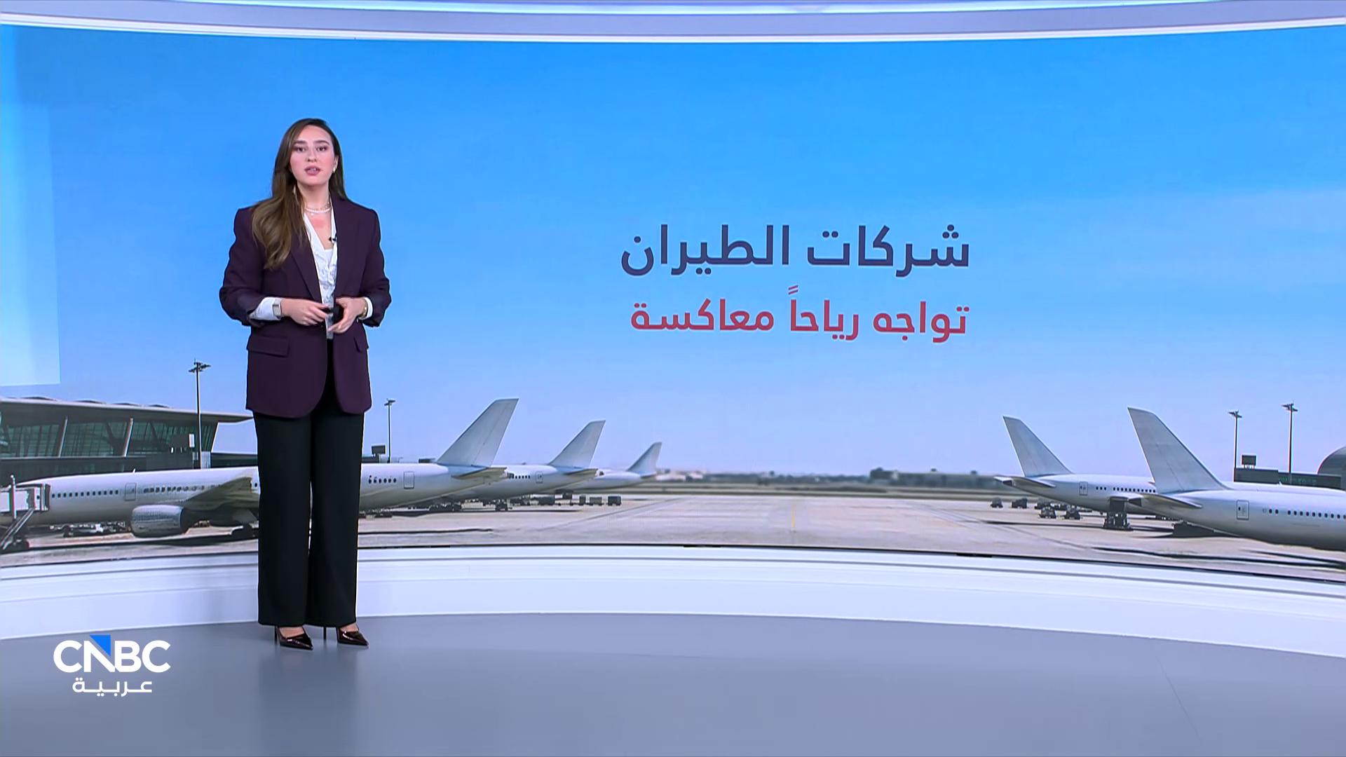 شركات الطيران تواجه رياحاً معاكسة 