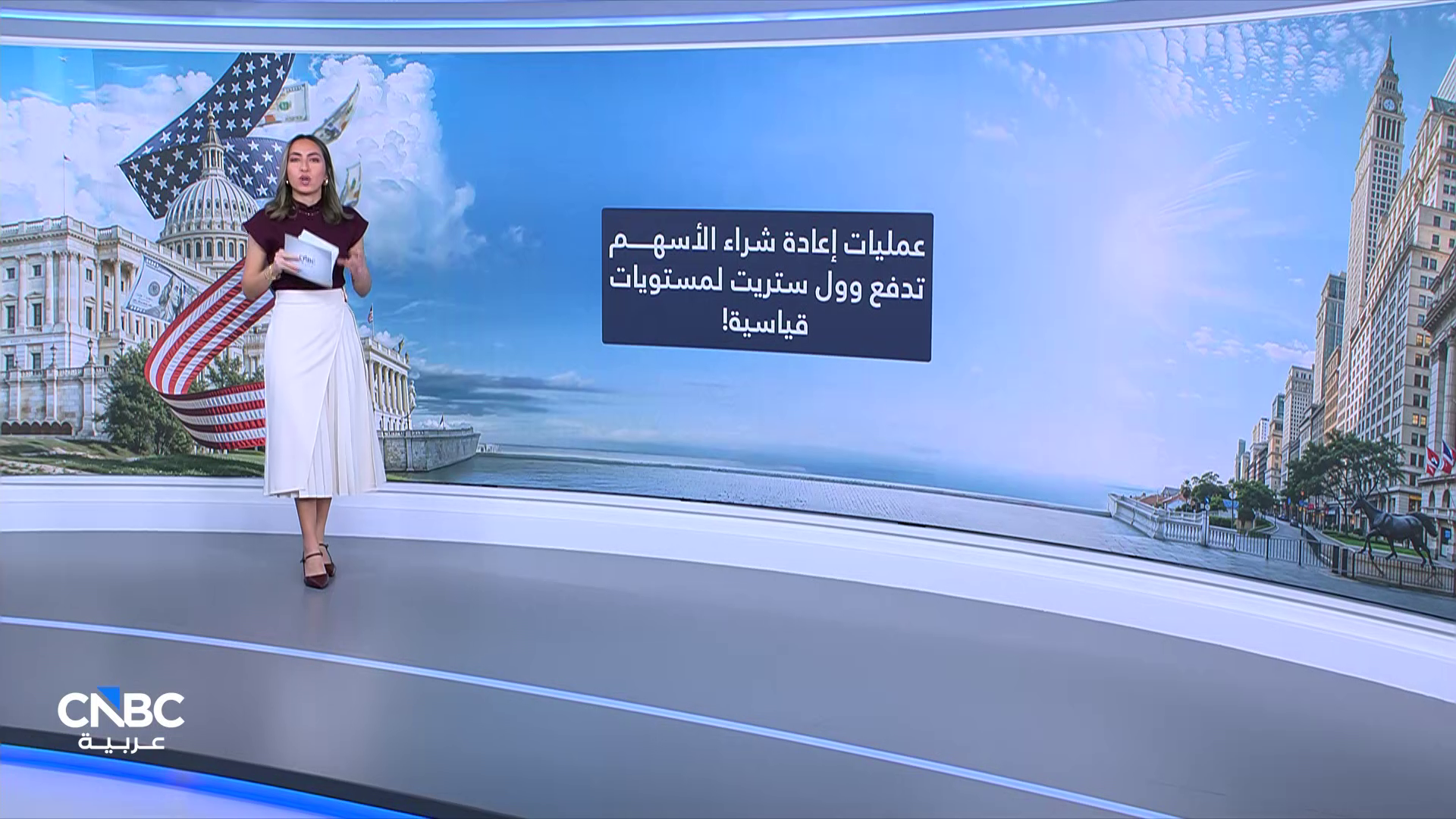 ما السر وراء المستويات القياسية للمؤشرات الأميركية خلال الفترة الماضية؟ 