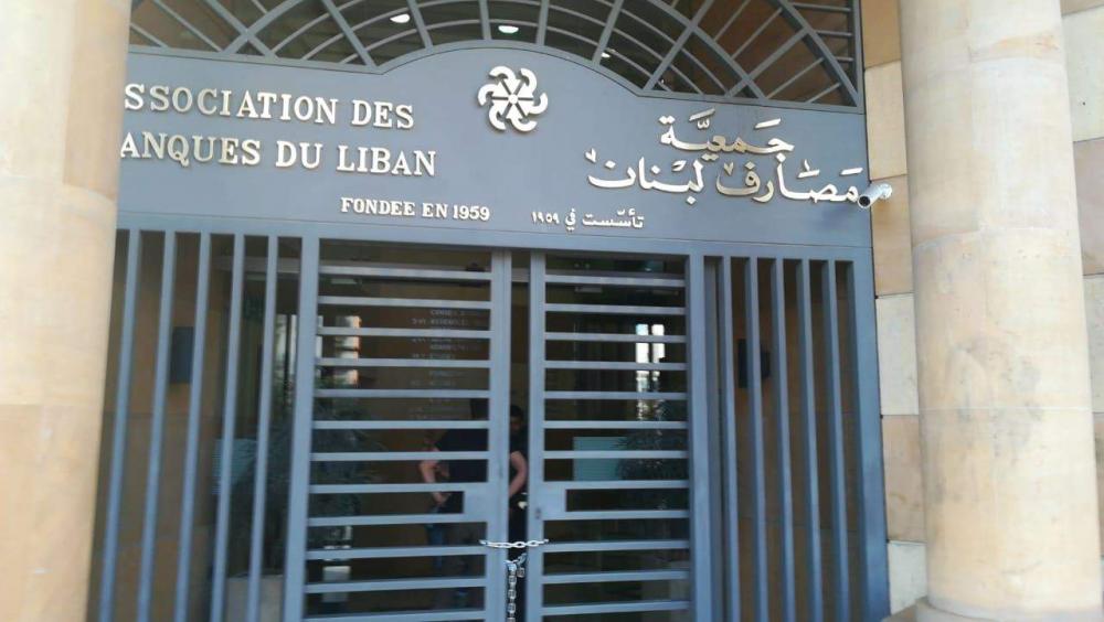 جمعية مصارف لبنان ترفض مشروع الانتظام المالي: يمسّ الودائع ويستهدف البنوك 