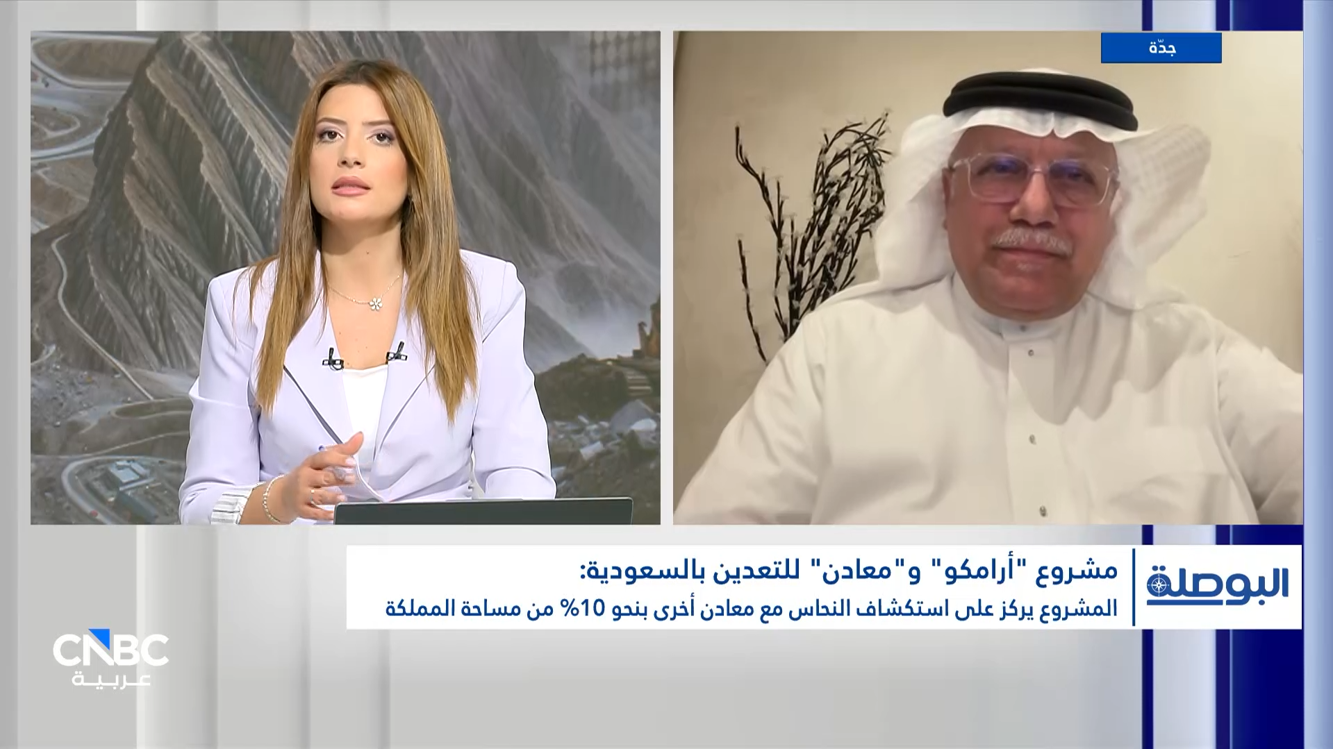 باستخدام الذكاء الاصطناعي... ارامكو ومعادن تطلقان تحالفا استكشافيا للمعادن على 10% من مساحة السعودية 