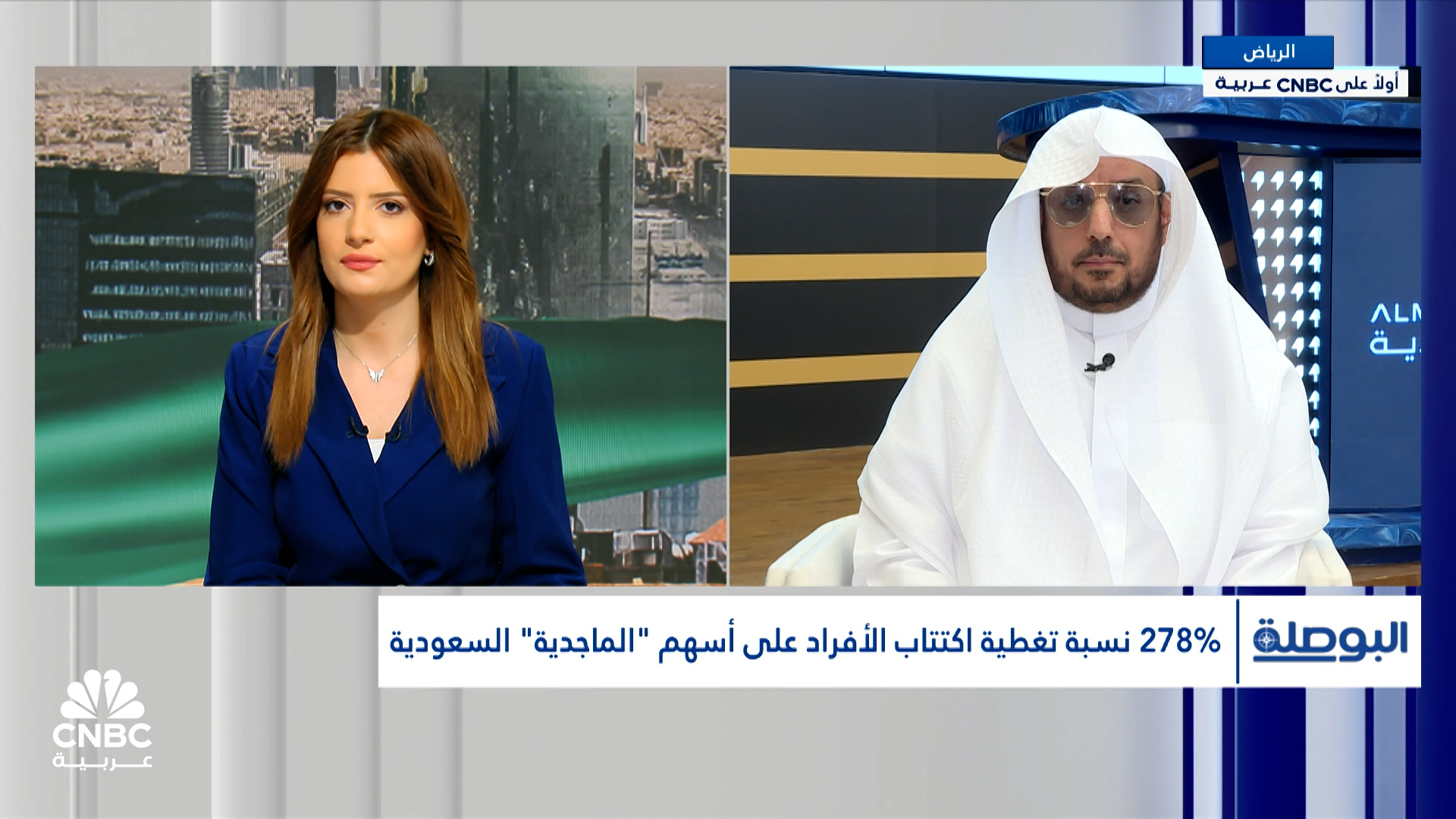رئيس مجلس إدارة شركة دار الماجد العقارية ”الماجدية” لـ CNBC عربية: نركز على التوسع في المملكة ومدينة الرياض تتصدر القائمة