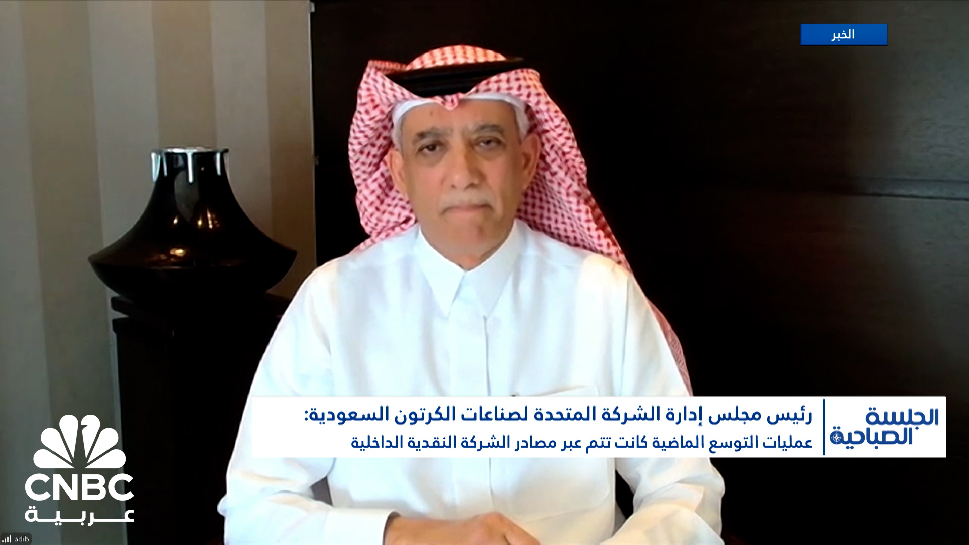 رئيس مجلس إدارة الشركة المتحدة لصناعات الكرتون (UCIC) السعودية لـ CNBC عربية: عوائد الاكتتاب ستذهب إلى المساهمين البائعين من الشركة
