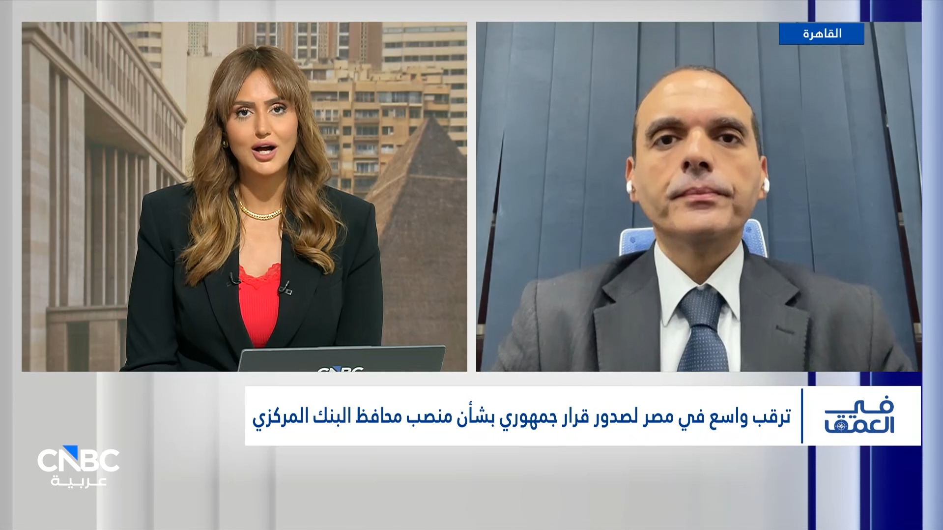 ترقب واسع في مصر لصدور قرار جمهوري بشأن منصب محافظ البنك المركزي 