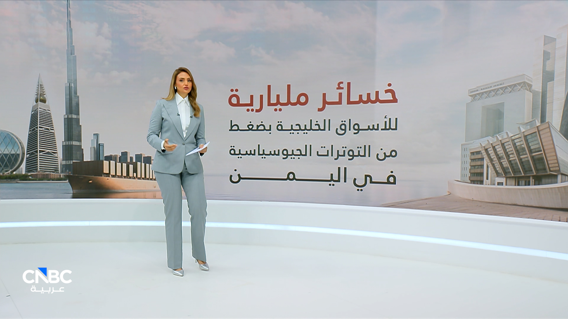 بضغط من التوترات الجيوسياسية في اليمن.. 30 مليار دولار الخسائر السوقية للبورصات الخليجية في يوم واحد 