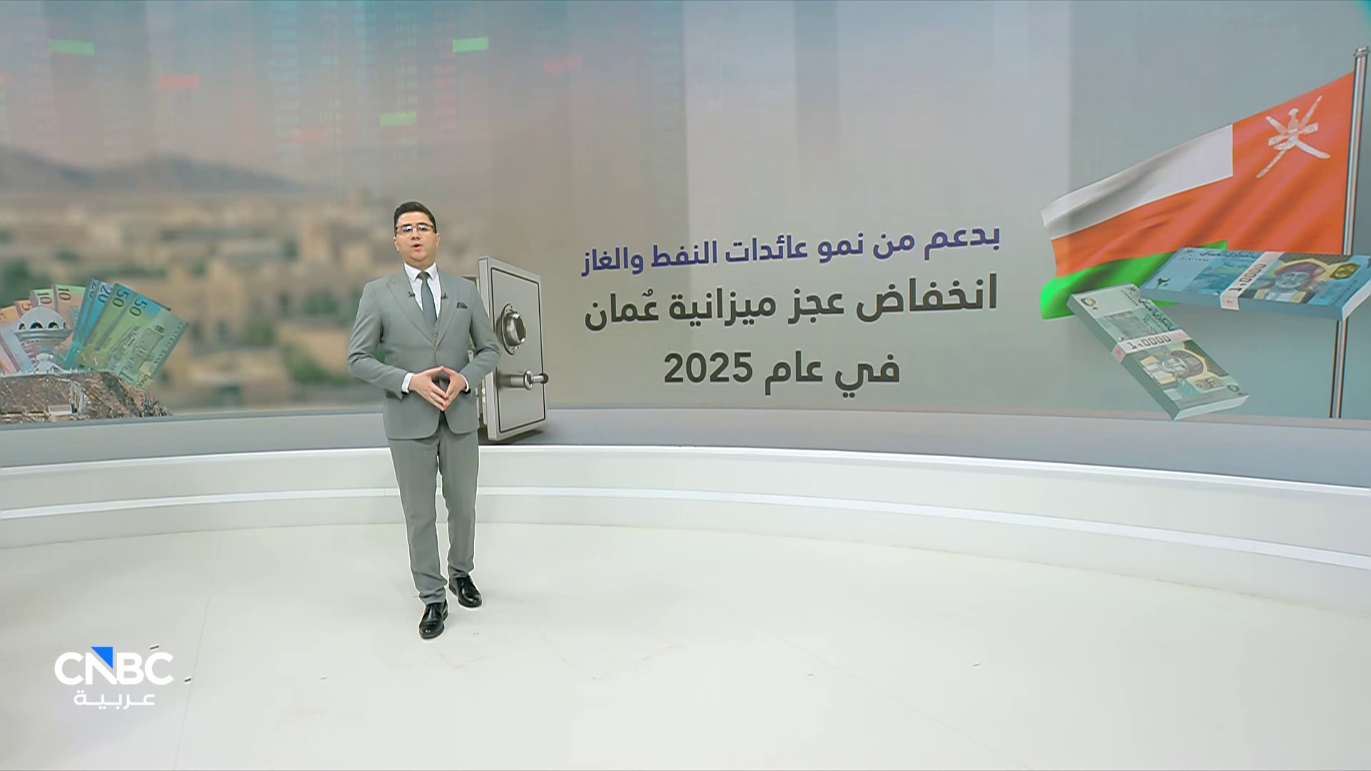 انخفاض عجز ميزانية عٌمان 26% إلى 461 مليون ريال في عام 2025 