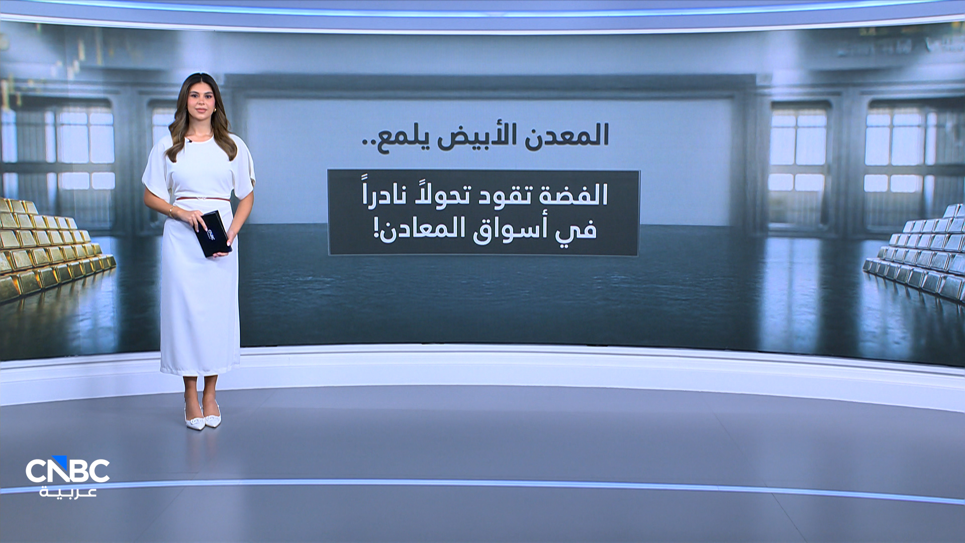 المعدن الأبيض يلمع.. الفضة تقود تحولاً نادراً في أسواق المعادن!