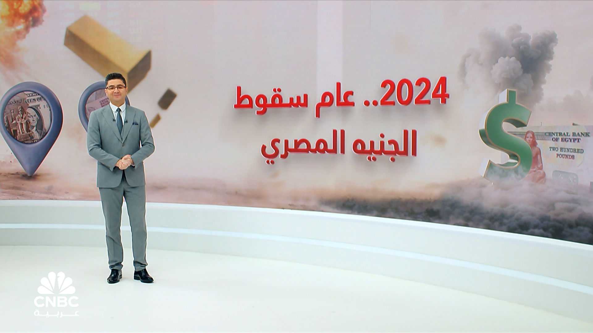 الجنيه المصري في 2024: أدنى مستوى تاريخي أمام الدولار