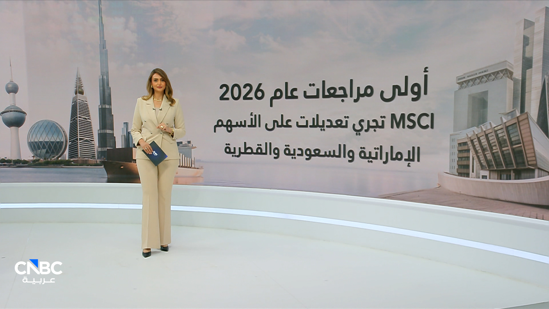 في أولى مراجعات MSCI لعام 2026.. ضم العربية للطيران لمؤشرها القياسي العالمي.. إضافة 4 شركات خليجية جديدة لمؤشر الشركات الصغيرة 