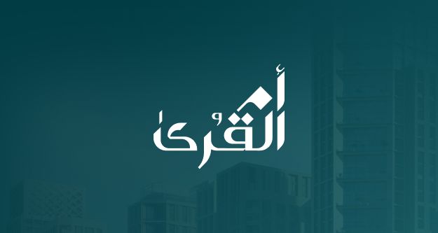 انخفاض صافي أرباح شركة أم القرى للتنمية والإعمار بنسبة 8.6% وارتفاع الإيرادات بنسبة 36.8% بالربع الثاني 2026 
