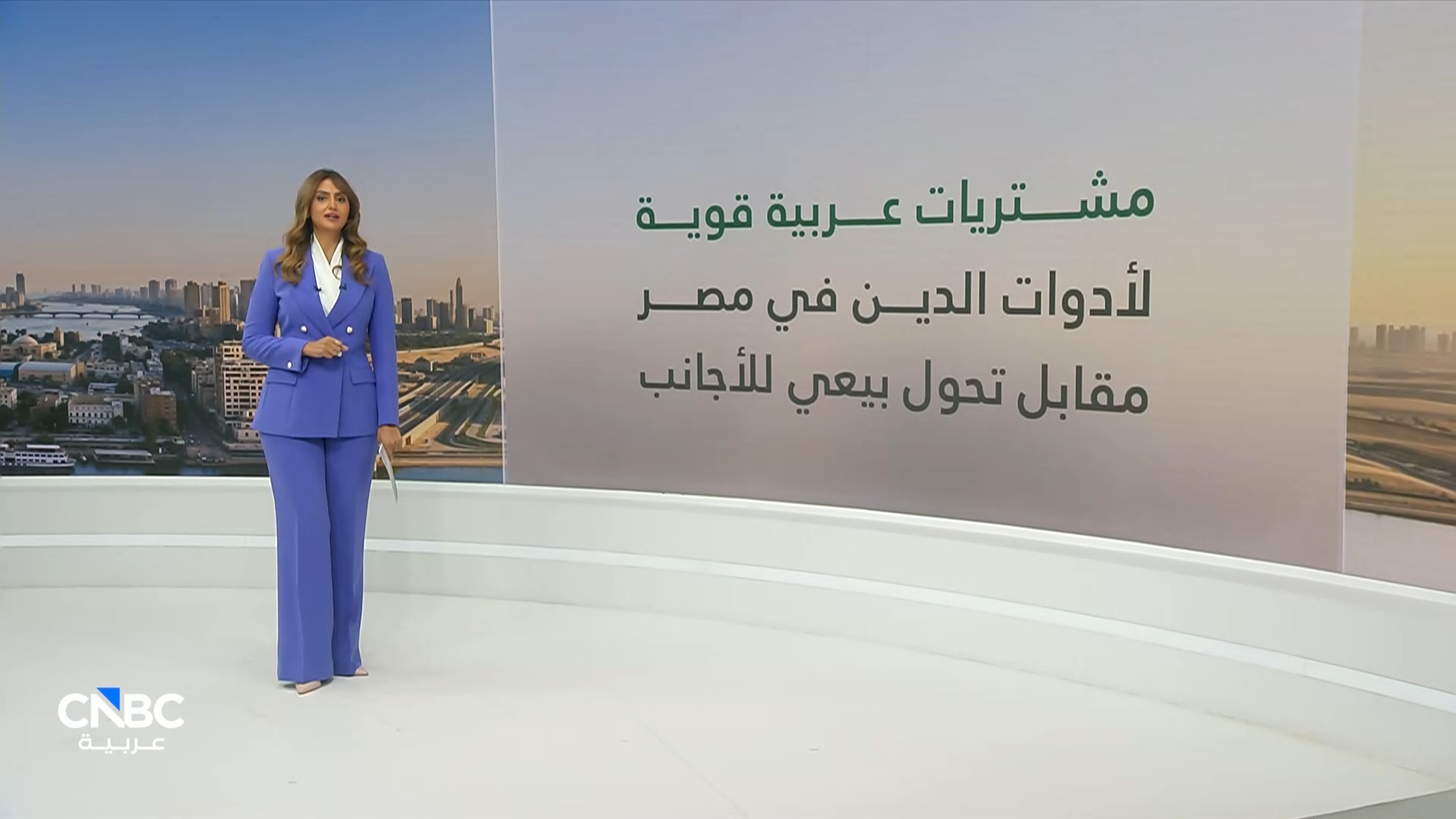 مشتريات عربية قوية لأدوات الدين في مصر مقابل تحول بيعي للأجانب 