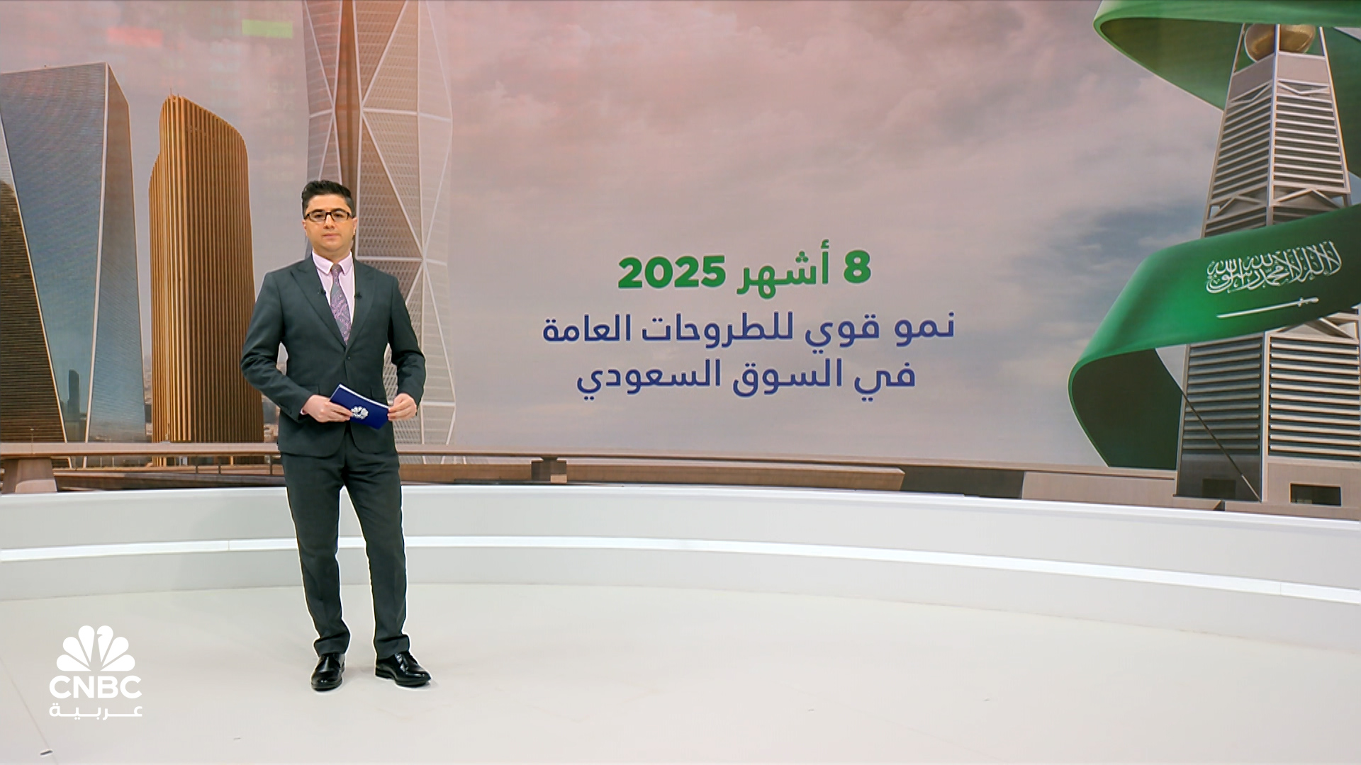 مسح لـ CNBC عربية: نمو قيمة الطروحات العامة الأولية في سوق تاسي بنحو 70% إلى 12.4 مليار ريال في 8 أشهر 2025