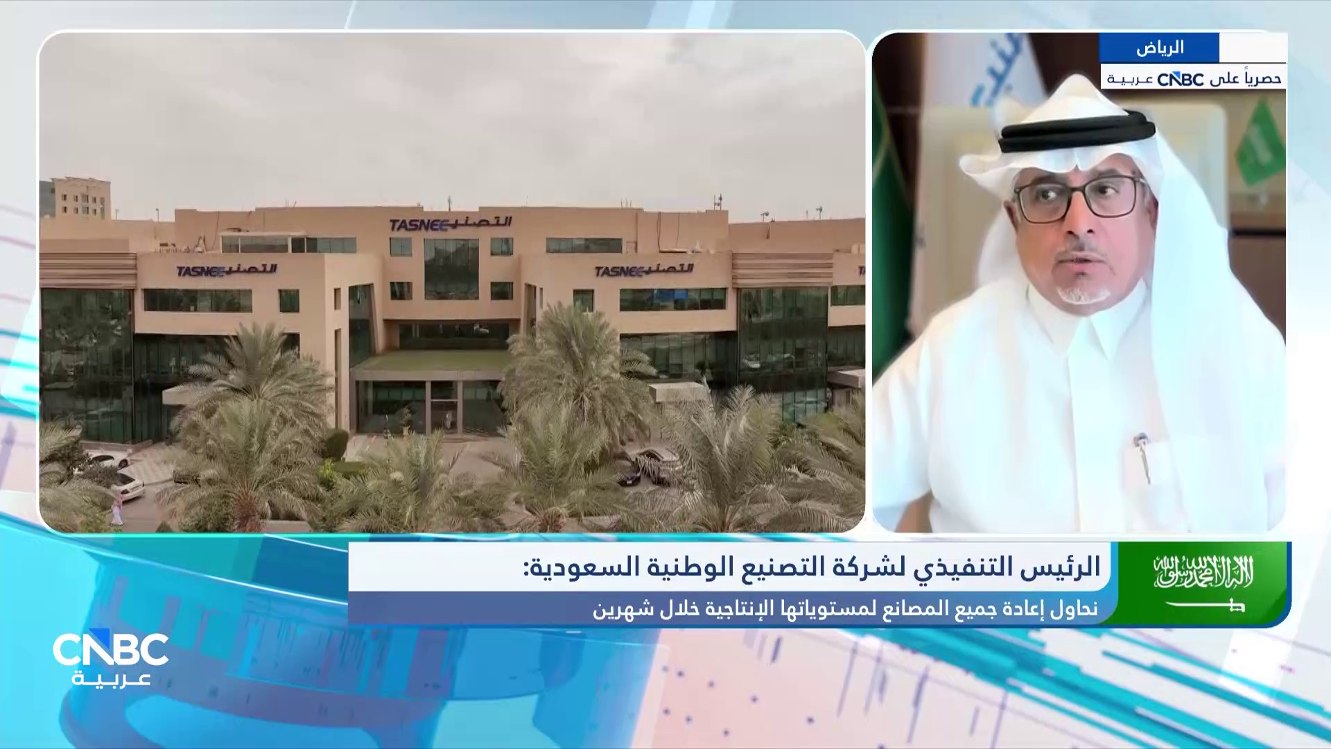 الرئيس التنفيذي لشركة التصنيع الوطنية السعودية لـ CNBC عربية: تكاليف الشحن ارتفعت من 50 دولاراً إلى أكثر من 250 دولاراً في بعض القطاعات 