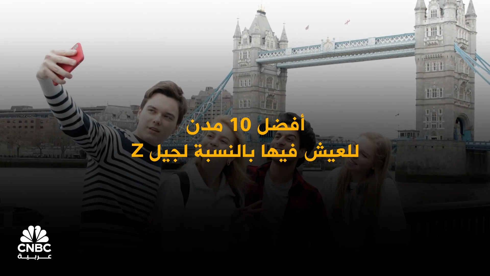 بانكوك الأولى عالمياً.. أفضل مدينة للعيش بالنسبة لجيل Z 