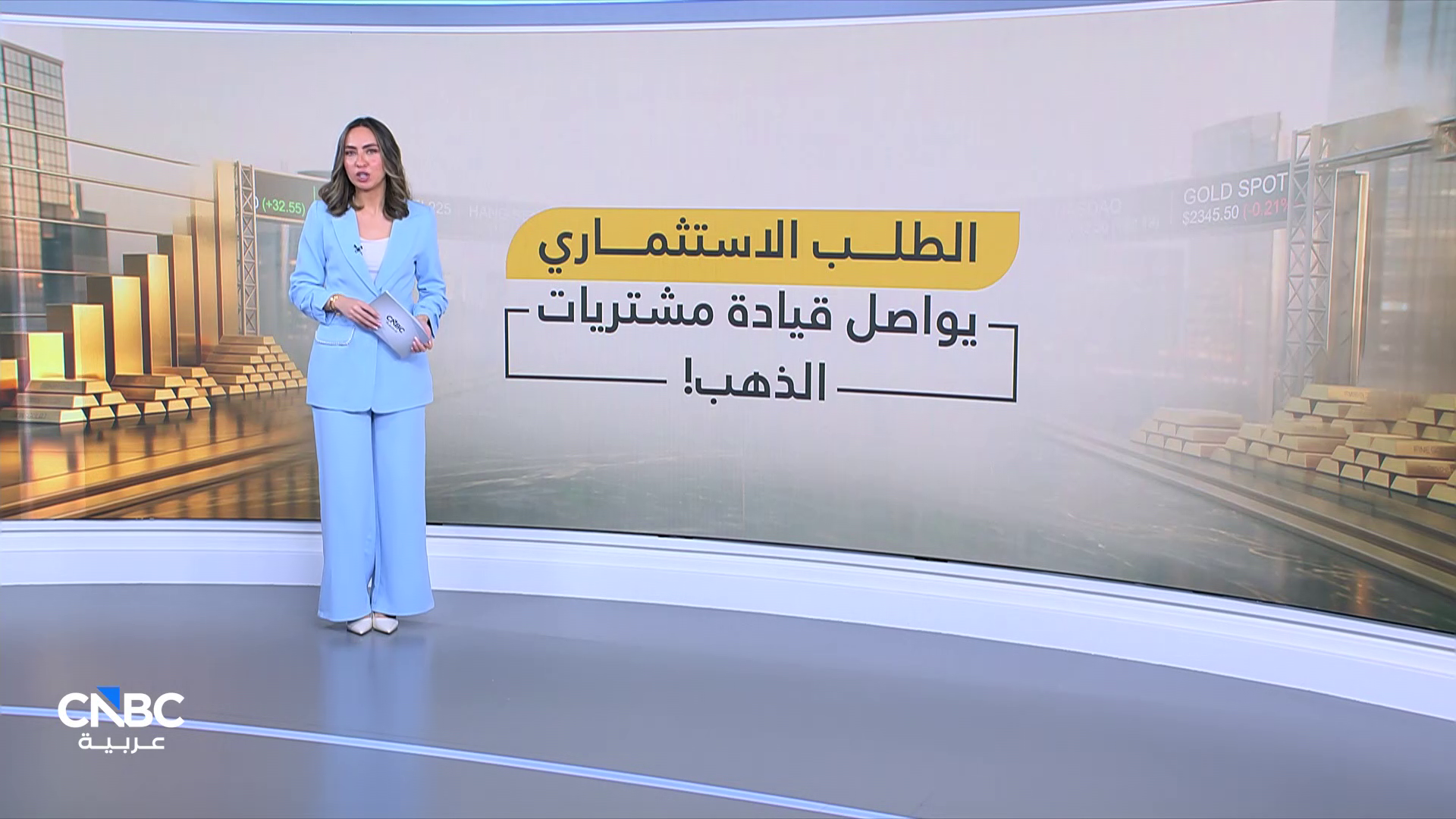 الطلب الاستثماري يواصل قيادة مشتريات الذهب 