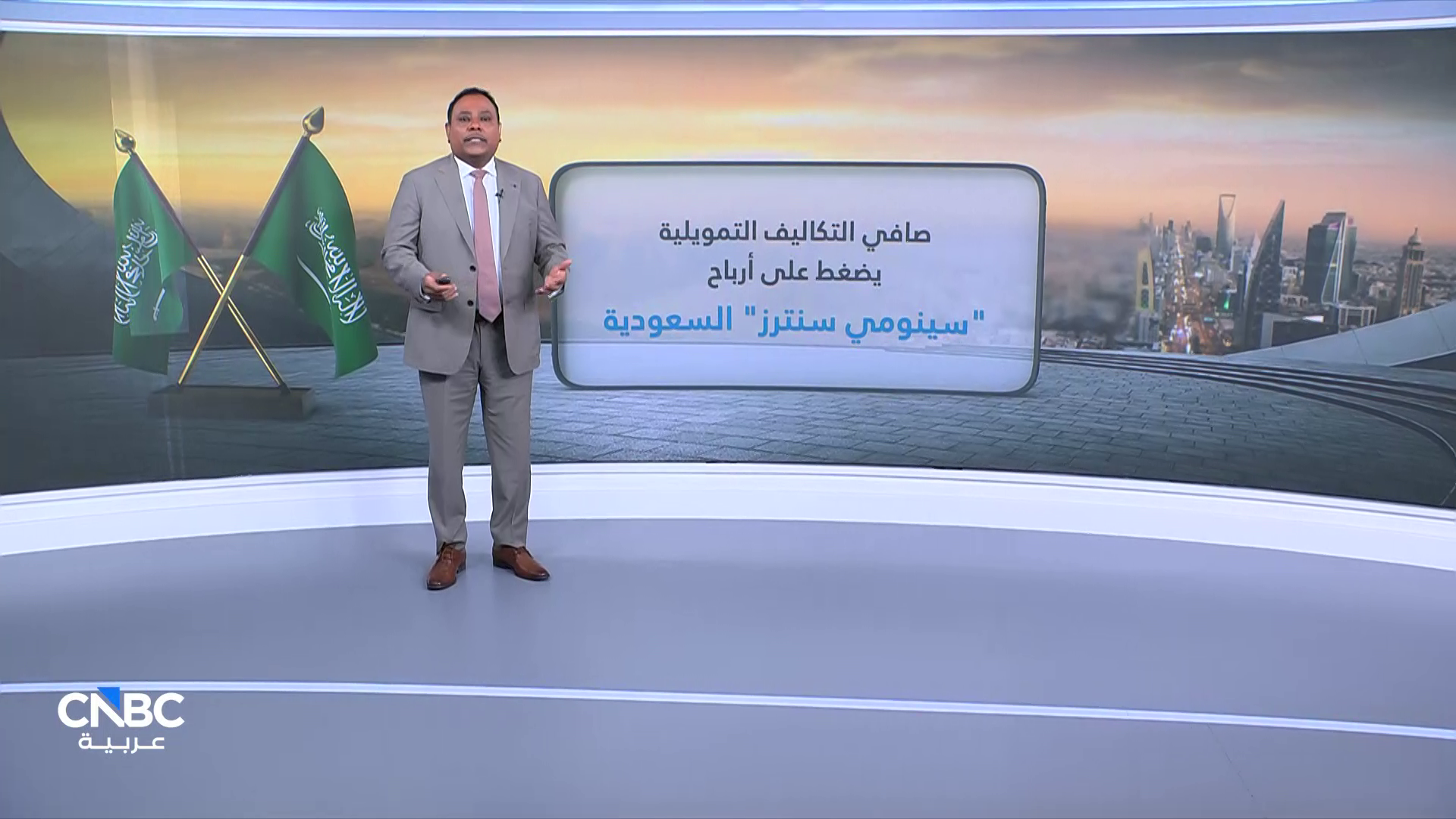 صافي التكاليف التمويلية يضغط على أرباح "سينومي سنترز" السعودية 