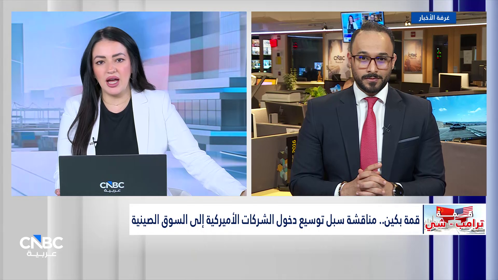 "ترامب وشي".. تفاهمات اقتصادية وسياسية دون حسم 